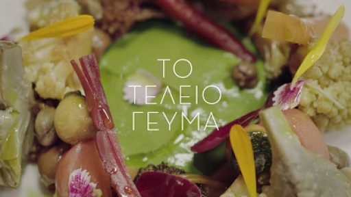 documentary-to-teleio-geuma-400