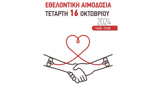 ethelontikh-aimodosia-1117