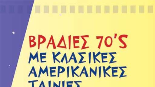 therinos_sinemas_2016_banner