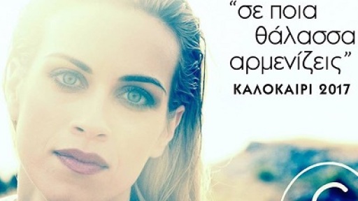 Savveria-Margiola-Kalokairi-2017-450