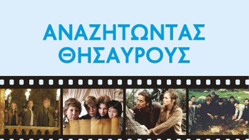 anazitontas-thisaurous-400