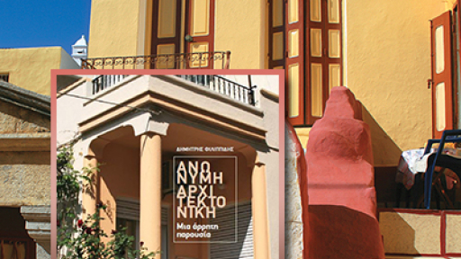 anonimi-arxitektoniki-400