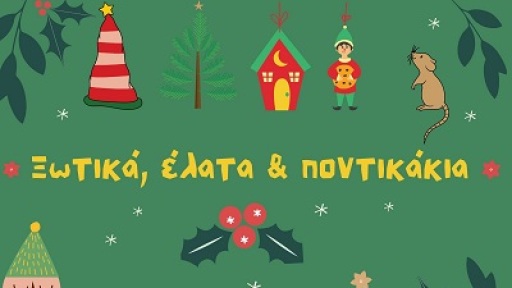 diadiktiaki-afigisi-xristougenniatikon-paramythion-400