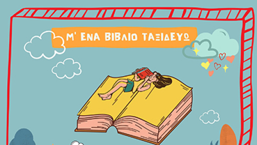 diadiktyako-ergastiri-me-ena-vivlio-taxidevo-400