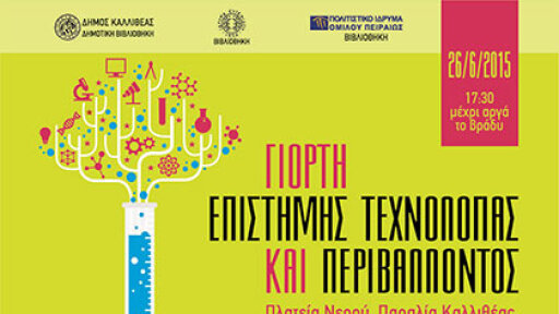 giorti_tep_2015_banner