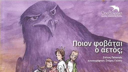 poion-fovatai-o-aetos-400