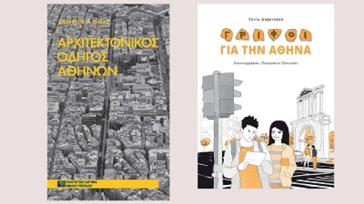 arxitektonikes-maties-stin-poli-400