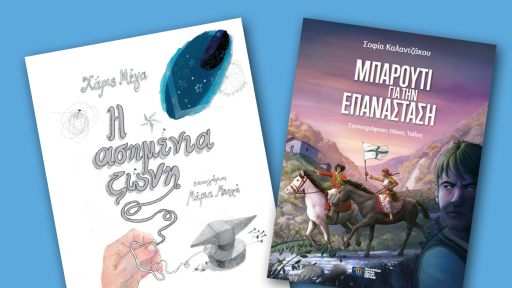 ekthesi-vivliou-thessalonikis-400