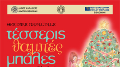 Vivliothiki-Theatriki-Parastasi