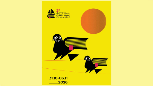 3o-festival-mouseiou-kalamatas-1120