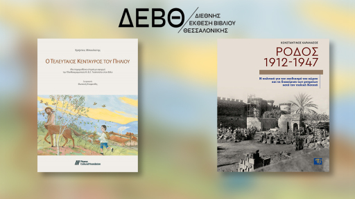 21-ekthesi-vivliou-1120