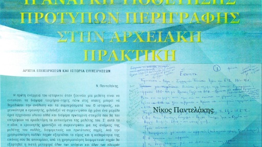 dorees-pantelakis-foto