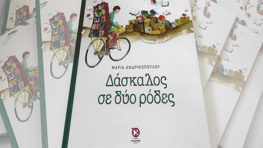 daskalos-se-2-rodes-1120