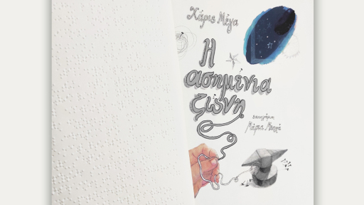 imera-leukou-mpastouniou-1120