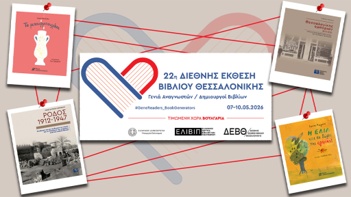 22h-ekthesi-vivliou-thess-1120