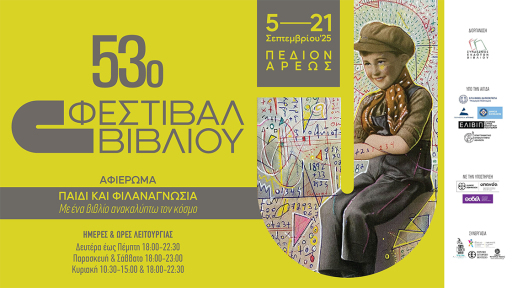 53o-festival-vivliou-1120