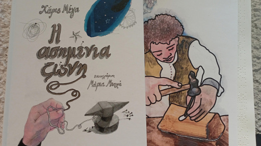 diavazontas-braille-1120