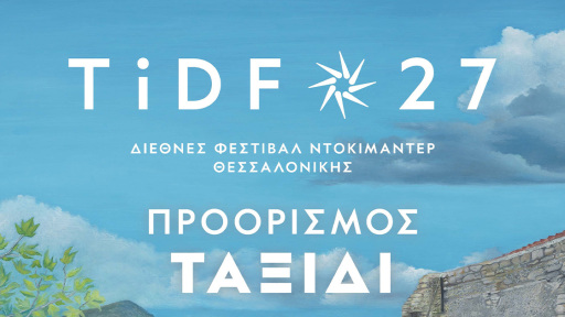 ellinika-documentary-_1120