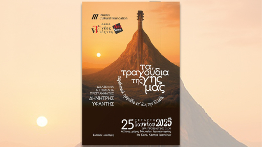 ta-tragoudia-tis-gis-mas-1120