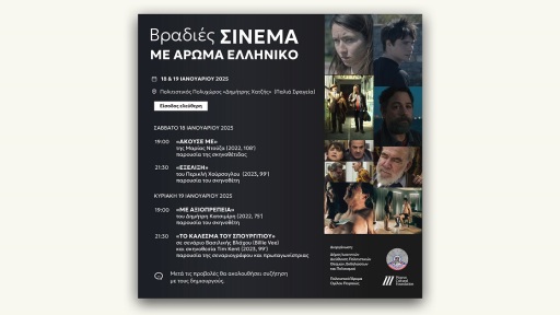 vradies-cinema-ioannina-1120