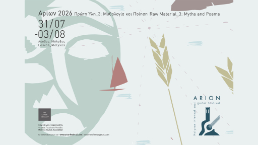 14o-festival-kitharas-arion-1120