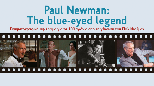 afieroma-paul-newman-1120