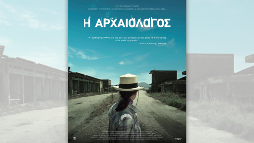 eidiki-provoli-arxaiologos-1120
