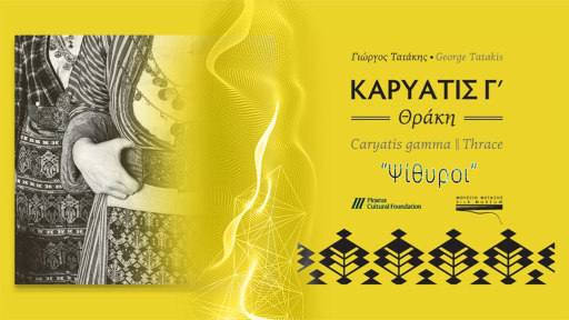 efarmogi-psithiroi-1120