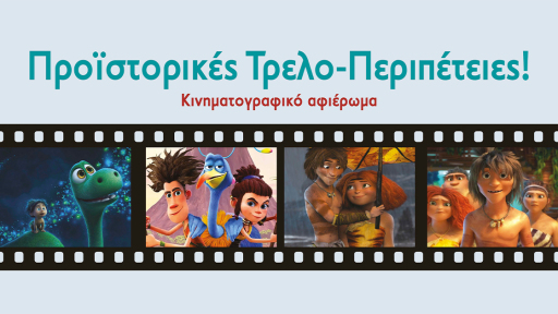 proistorikes-trelo-peripeteies-1120