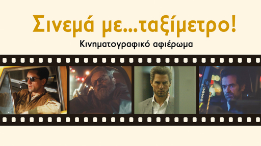 cinema-me-taximetro-1120