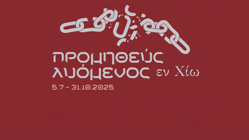 promitheas-lyomenos-en-chio-1690d