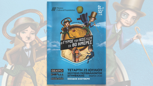 giros-tou-kosmou-80-meres-1120