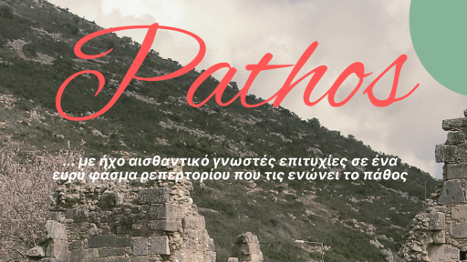 mousiki-parastasi-pathos-1120