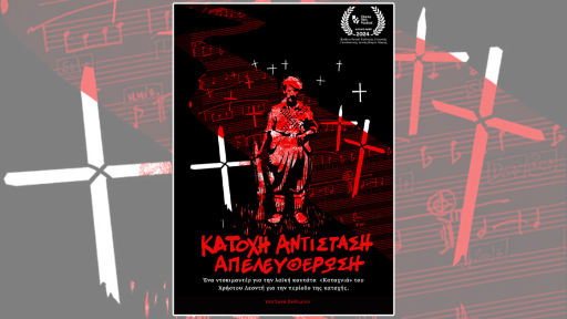 mousiko-ergo-kataxnia-1120