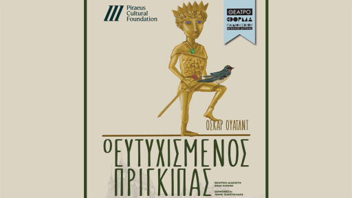 o-eytixismenos-prigkipas-1120