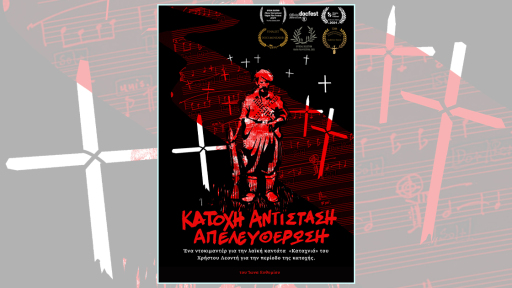 katoxi-antistasi-apeleutherosi-1120