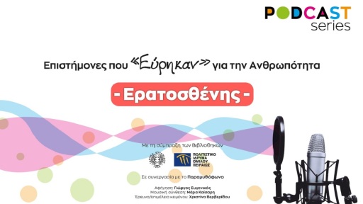 02-podcast-eratosthenis