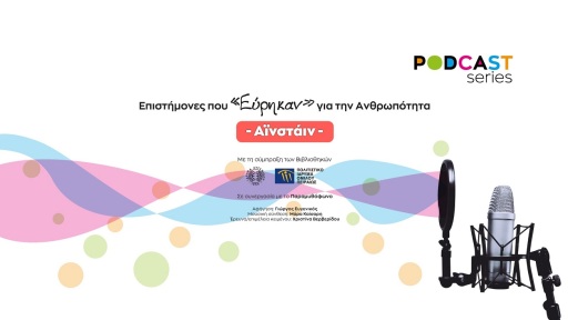 05-podcast-albert-einstein