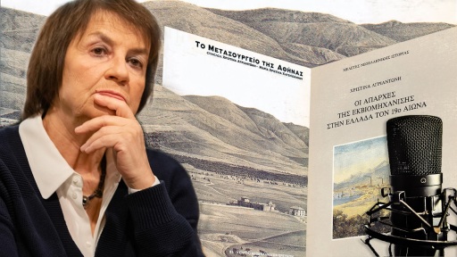 09-podcast-agriantoni-1920