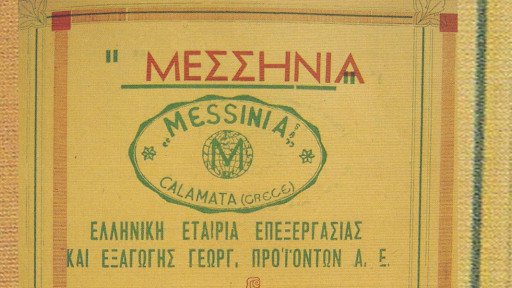 mitroo-epixeiriseon-messinias