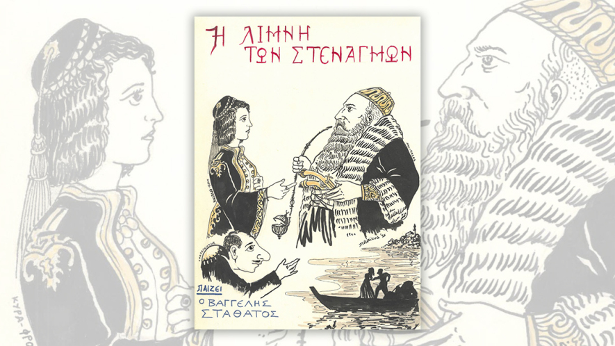 limni-ton-stenagnon-1120