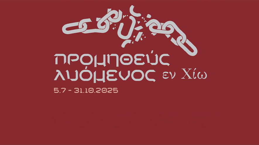 promitheas-lyomenos-en-chio-1690d