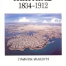 Πειραιάς 1834-1912 [Piraeus 1834-1912] 0
