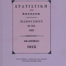 Στατιστική της Ελλάδος. Πληθυσμός του έτους 1861, Εν Αθήναις 1862 [Statistics of Greece. The Population in the Year 1861. Athens 1862] 0
