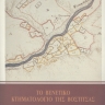Το βενετικό κτηματολόγιο της Βοστίτσας [The Venetian Land Registry of Vostitsa] 0