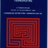 Ιστορία της νεοελληνικής τεχνολογίας [History of Greek Techniques] 0