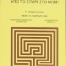  «Ο άρτος ημών». Από το σιτάρι στο ψωμί ["Our Daily Bread". From wheat to bread] 0