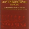 Επικοινωνίες και μεταφορές στην προβιομηχανική περίοδο 0