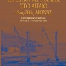 Ιστορικά μεταλλεία στο Αιγαίο, 19ος-20ός αιώνας [Historic Mines in the Aegean, 19th-20th centuries] 0
