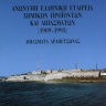 Ανώνυμη Ελληνική εταιρεία Χημικών Προϊόντων και Λιπασμάτων (1909-1993) 0